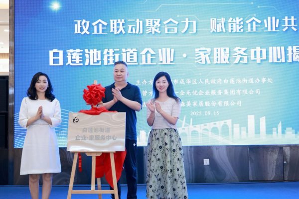 兰州配资平台 “政企共建、嵌入市场”，企业服务驿站助力区域经济发展